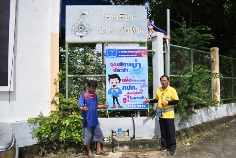 ไฟล์แนบ กปภ.สาขาอุบลราชธานี ตั้งจุดบริการน้ำประปา เพื่อผู้ประสบอุทกภัย ส่งกำลังใจ สู้! ไปด้วยกัน