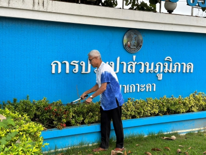 ไฟล์แนบ เมื่อวันศุกร์ที่  20 ตุลาคม 2566  เวลา  09.09 น. บริหารโดย นายปรีชาวุฒิ นาคยิ้ม ผู้จัดการการประปาส่วนภูมิภาคสาขาเกาะคา  พร้อมด้วย หัวหน้างาน 3 สายงานและพนักงานในสังกัด ได้ร่วมกิจกรรมวันรักต้นไม้ประจำป