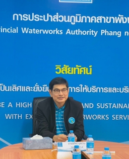 ไฟล์แนบ การประปาส่วนภูมิภาคสาขาพังงา ให้การต้อนรับ นายสุทัศน์ นุชปาน รองผู้ว่าการ (แผนยุทธศาสตร์) รักษาการในตำแหน่ง รองผู้ว่าการ (ปฏิบัติการ 5) ในโอกาสลงพื้นที่ ตรวจเยี่ยมกปภ.สาขาพังงา 