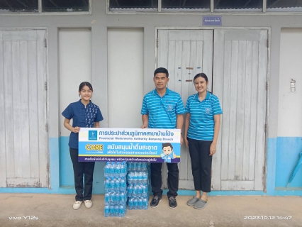 ไฟล์แนบ กปภ.สาขาบ้านโป่ง สนับสนุนน้ำดื่มบรรจุขวดตราสัญลักษณ์ กปภ. ให้ที่ว่าการอำเภอบ้านโป่ง