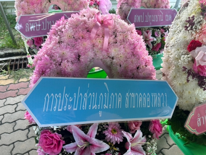 ไฟล์แนบ กปภ.สาขาคลองหลวง เข้าร่วมพิธีน้อมรำลึกเนื่องในวันคล้ายวันสวรรคตพระบาทสมเด็จพระจุลจอมเกล้าเจ้าอยู่หัว 23 ตุลาคม 2566