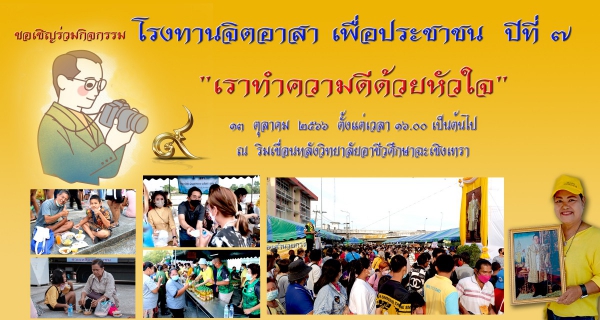 ไฟล์แนบ การประปาส่วนภูมิภาคสาขาฉะเชิงเทรา ร่วมงาน โรงงานจิตอาสา เพื่อประชาชน รุ่นที่ 7