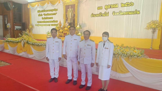 ไฟล์แนบ การประปาส่วนภูมิภาคสาขาบ้านไผ่ ร่วมพิธีทำบุญตักบาตรถวายพระราชกุศล และพิธีวางพวงมาลา เนื่องในวันนวมินทรมหาราช 