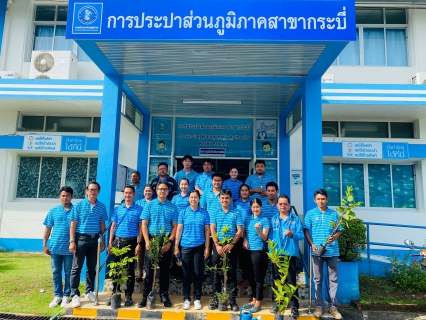 ไฟล์แนบ การประปาส่วนภูมิภาคสาขากระบี่ จัดกิจกรรมปลูกต้นไม้และบำรุงรักษาต้นไม้ เนื่องในวันรักต้นไม้ประจำปีของชาติ ปี 2566 