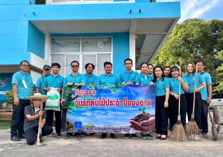 ไฟล์แนบ วันที่ 24 ตุลาคม 2566 การประปาส่วนภูมิภาคสาขาน่าน นำโดยนายณรงค์ฤทธิ์ คงปาน ผู้จัดการ กปภ.สาขาน่าน พร้อมด้วยหัวหน้างาน และพนักงานในสังกัด จัดกิจกรรม "วันรักต้นไม้แห่งชาติประจำปี 2566" โดยร่วมกันปลูกต