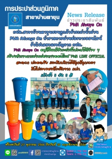 ไฟล์แนบ PWA Always On