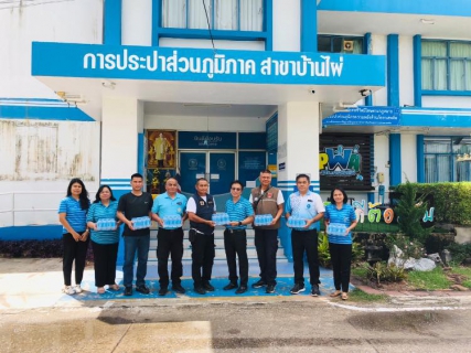 ไฟล์แนบ การประปาส่วนภูมิภาคสาขาบ้านไผ่ มอบน้ำดื่มตราสัญลักษณ์ กปภ. ให้แก่ สถานีตำรวจภูธรอำเภอบ้านไผ่