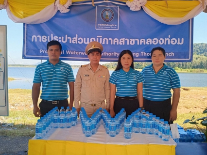 ไฟล์แนบ การประปาส่วนภูมิภาคสาขาคลองท่อม มอบน้ำดื่มบรรจุขวดตราสัญลักษณ์ กปภ. 