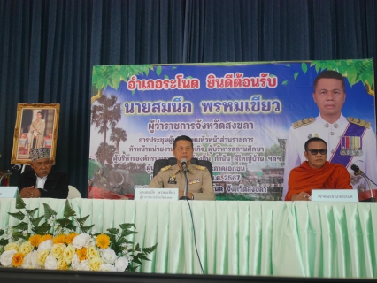 ไฟล์แนบ การประปาส่วนภูมิภาคสาขาระโนด ผู้ว่าราชการจังหวัดสงขลาลงพื้นที่อำเภอระโนดเพื่อประชุมแผนการปฏิบัติราชการในการขับเคลื่อนนโยบายของรัฐบาล