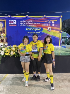ไฟล์แนบ กปภ.สาขาชุมพร เข้าร่วมกิจกรรมโครงการแสงนำใจไทยทั้งชาติ เดิน วิ่ง ปั่น ป้องกันอัมพาต ครั้งที่ 9 เฉลิมพระเกียรติ
