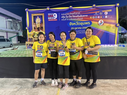 ไฟล์แนบ กปภ.สาขาชุมพร เข้าร่วมกิจกรรมโครงการแสงนำใจไทยทั้งชาติ เดิน วิ่ง ปั่น ป้องกันอัมพาต ครั้งที่ 9 เฉลิมพระเกียรติ