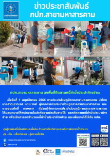 ไฟล์แนบ ติดตามหนี้ค้างชำระ 1 พ.ย.66