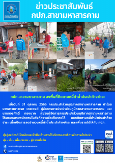 ไฟล์แนบ ติดตามหนี้ค้างชำระ 31 ต.ค.66
