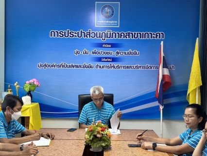 ไฟล์แนบ ประชุมประจำเดือน พย 66