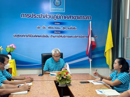 ไฟล์แนบ ประชุมประจำเดือน พย 66