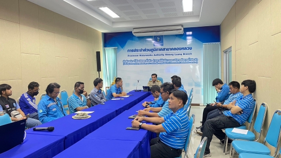 ไฟล์แนบ กปภ.สาขาคลองหลวง จัดประชุมเร่งลดน้ำสูญเสียในพื้นที่ เพื่อให้บรรลุตามเป้าหมาย
