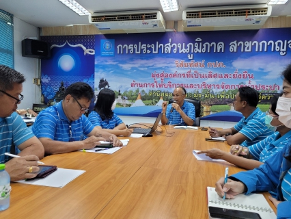 ไฟล์แนบ กปภ.สาขากาญจนบุรี ดำเนินกิจกรรมสนทนายามเช้า (Morning Talk) ครั้งที่ 2/2567 