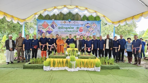 ไฟล์แนบ นายสุริยะ สายทองแก้ว ผู้จัดการ กปภ.สาขานาทวี เข้าร่วมกิจกรรมการดำนา สืบสานประเพณีวัฒนธรรม "พลิกนาร้าง เป็นนารักษ์ ปีที่ 6"ณ ศูนย์การเรียนรู้อาจารย์ภัตร อริโย อำเภอนาทวี จังหวัดสงขลา