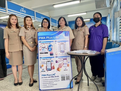 ไฟล์แนบ การประปาส่วนภูมิภาคสาขาบ้านไผ่ เชิญชวนลูกค้าโหลดแอปพลิเคชั่น PWA Plus Life และ Line official @PWAthailand สะดวกทุกที่ ทุกเวลา