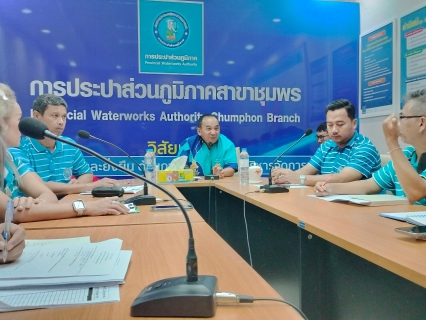 ไฟล์แนบ การประปาส่วนภูมิภาคสาขาชุมพร จัดกิจกรรม สนทนายามเช้า ครั้งที่ 2/2567 ณ ห้องประชุมการประปาส่วนภูมิภาคสาขาชุมพร