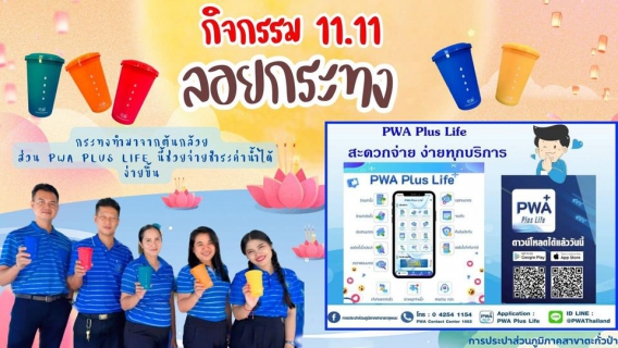 ไฟล์แนบ &#127881; กิจกรรม 11.11 วันลอยกระทง ขอเชิญชวนลูกค้าทุกท่านร่วมสนุก &#127881;