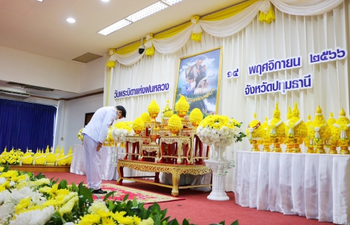 ไฟล์แนบ กปภ.สาขาปทุมธานี เข้าร่วมพิธีวางพานพุ่มดอกไม้สดถวายราชสักการะ  เนื่องในวันพระบิดาแห่งฝนหลวง ประจำปี 2566