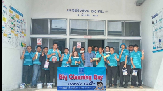 ไฟล์แนบ Big Cleaning Day ครั้งที่ 1/2567