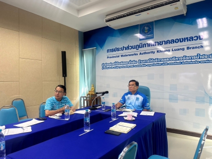 ไฟล์แนบ กปภ.สาขาคลองหลวง ประชุมวางแผนขยายแนวท่อให้เพียงพอต่อการให้บริการ