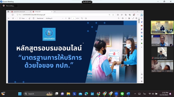 ไฟล์แนบ กปภ.สาขาราชบุรี ร่วมกับงานลูกค้าสัมพันธ์ กปภ.ข.3 ในการฝึกอบรม"มาตรฐานการให้บริการด้วยหัวใจของ กปภ."