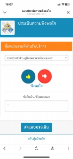 ไฟล์แนบ กปภ.สาขากำแพงเพชร ชวนลูกค้าประเมินความพึงพอใจและความคิดเห็นของผู้รับบริการจากหน่วยงานของรัฐที่ได้รับการรับรองมาตรฐานการให้บริการของศูนย์ราชการสะดวก