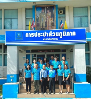 ไฟล์แนบ กปภ.สาขาสามพราน ให้การต้อนรับ นายสราวุธ เอี่ยมสงคราม ผู้อำนวยการ กปภ.เขต 2 รักษาการในตำแหน่ง รองผู้ว่าการ (ปฏิบัติการ4)