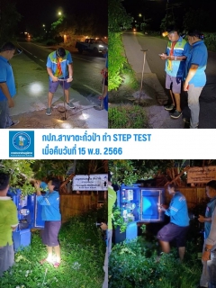 ไฟล์แนบ กปภ.สาขาตะกั่วป่า ดำเนินงานตามแผนบริหารจัดการน้ำสูญเสียเชิงรุก ทำ Step Test ลงพื้นที่เดินเท้าหาท่อแตกรั่ว เพื่อลดการเกิดน้ำสูญเสีย