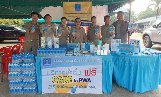 ไฟล์แนบ การประปาส่วนภูมิภาคสาขาปักธงชัย เข้าร่วมโครงการ สร้างเสริมความจงรักภักดีต่อสถาบัน บำบัดทุกข์ บำรุงสุข สร้างรอยยิ้มให้ประชาชน และออกหน่วยแพทย์เคลื่อนที่ (พอ.สว.) จังหวัดนครราชสีมา ประจำปีงบประมาณ 2567