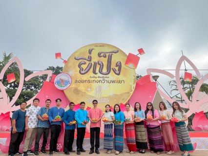 ไฟล์แนบ กปภ.สาขาพะเยา ร่วมสืบสาน วัฒนธรรม ประเพณียี่เป็ง 2566