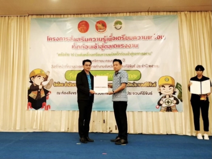 ไฟล์แนบ กปภ.สาขากุยบุรี รับรางวัลในการป้องกันปัญหายาเสพติดในสถานประกอบกิจการ
