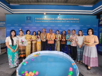 ไฟล์แนบ 27 พฤศจิกายน 2566 กปภ.สาขาสุราษฎร์ธานี(พ) ร่วมสืบสานประเพณี วันลอยกระทง 