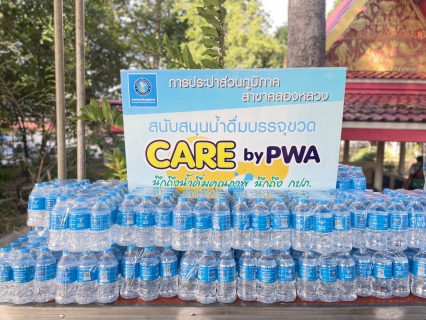 ไฟล์แนบ กปภ.สาขาคลองหลวง ร่วมกับวัดท่าซุงทักษิณาราม ร่วมสืบสานประเพณีไทย การแข่งขันเรือยาวประเพณีเนื่องในวันลอยกระทงปี 2566