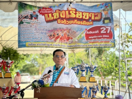 ไฟล์แนบ กปภ.สาขาคลองหลวง ร่วมกับวัดท่าซุงทักษิณาราม ร่วมสืบสานประเพณีไทย การแข่งขันเรือยาวประเพณีเนื่องในวันลอยกระทงปี 2566