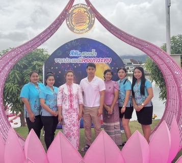 ไฟล์แนบ กปภ.สาขาภูเก็ต เข้าร่วมเป็นเกียรติพิธีเปิดงานประเพณีลอยกระทง ประจำปี 2566