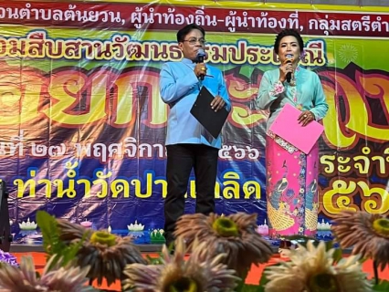ไฟล์แนบ มอบน้ำดื่ม-ลอยกระทง2566