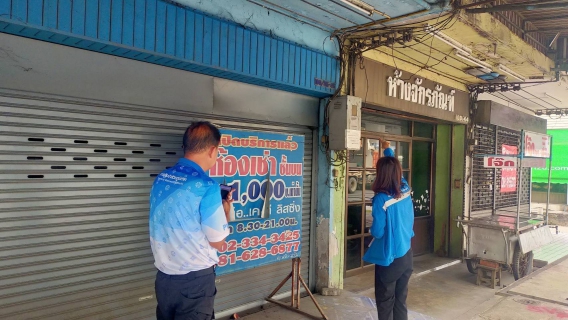 ไฟล์แนบ กปภ.สาขาอ้อมน้อย ลงพื้นที่ติดตามหนี้ค้างชำระค่าน้ำประปา