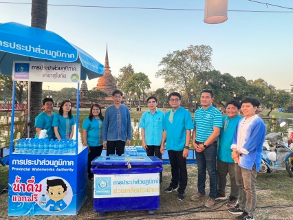 ไฟล์แนบ กปภ.สาขาสุโขทัย ร่วมงานประเพณีลอยกระทง เผาเทียน เล่นไฟ จังหวัดสุโขทัย ประจำปี 2566*************** วันจันทร์ที่ 27 พฤศจิกายน 2566   นายเศรษฐา ทวีสิน นายกรัฐมนตรี พร้อมด้วยภริยาเป็นประธานในพิธีงานลอยกระทง เผาเทียน เล่นไฟ จังหวัดสุโขทัย ประจำปี 2566 ณ อุทยานประวัติศาสตร์สุโขทัย ต.เมืองเก่า อ.เมืองสุโขทัย จ.สุโขทัย  กปภ.สาขาสุโขทัย นำโดยนายธงชัย สถิตย์ตระกูล ผู้จัดการ และพนักงานในสังกัด ร่วมสืบสานประเพณีลอยกระทง ซึ่งในงานนี้ได้นำน้ำดื่มบรรจุขวด ตราสัญลักษณ์ กปภ.แจกให้กับผู้ร่วมงาน และนักท่องเที่ยวด้วย  (ได้รับการสนับสนุนน้ำดื่มจากกปภ.สาขาสวรรคโลก,กปภ.สาขาศรีสัชนาลัย ,กปภ.สาขาศรีสำโรงและกปภ.สาขาทุ่งเสลี่ยม)#ประเพณีลอยกระทง