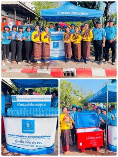 ไฟล์แนบ กปภ.สาขาขอนแก่น(พ) สนับสนุนน้ำดื่มบรรจุขวดตราสัญลักษณ์กปภ. และร่วมพิธีรำบวงสรวง 10 สิ่งศักดิ์สิทธิ์คู่เมืองขอนแก่น เนื่องในงานเทศกาลไหมนานาชาติประเพณีผูกเสี่ยว งานกาชาดจังหวัดขอนแก่น และงานขอนแก่นซอฟต์พาวเวอร์ ประจำปี 2566