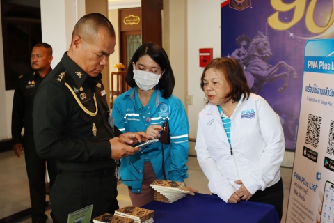 ไฟล์แนบ กปภ.สาขาชลบุรี (พ) ประชาสัมพันธ์เชิงรุก จัดกิจกรรม "PWA Plus Life+ พลัสความสุข เติมรอยยิ้ม"