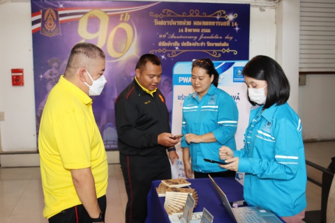 ไฟล์แนบ กปภ.สาขาชลบุรี (พ) ประชาสัมพันธ์เชิงรุก จัดกิจกรรม "PWA Plus Life+ พลัสความสุข เติมรอยยิ้ม"