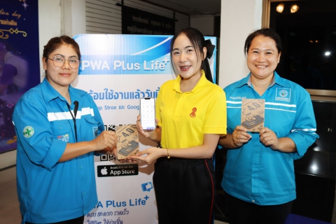 ไฟล์แนบ กปภ.สาขาชลบุรี (พ) ประชาสัมพันธ์เชิงรุก จัดกิจกรรม "PWA Plus Life+ พลัสความสุข เติมรอยยิ้ม"