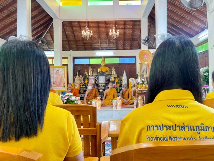 ไฟล์แนบ กปภ.สาขาสงขลา จัดกิจกรรมทำบุญถวายสังฆทาน ถวายเป็นพระราชกุศล เนื่องในโอกาสวันคล้ายวันพระบรมราชสมภพ วันชาติ และวันพ่อแห่งชาติ 5 ธันวาคม 2566