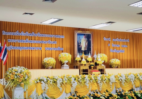 ไฟล์แนบ การประปาส่วนภูมิภาคสาขาอุตรดิตถ์ เข้าร่วมกิจกรรมเนื่องในวันคล้ายวันพระบรมราชสมภพพระบาทสมเด็จพระบรมชนกาธิเบศร มหาภูมิพลอดุลยเดชมหาราช บรมนาถบพิตร วันชาติ และวันพ่อแห่งชาติ วันที่ 5 ธันวาคม 2566