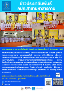 ไฟล์แนบ เข้าร่วมพิธี วันชาติ และวันพ่อแห่งชาติ 5 ธันวาคม 2566