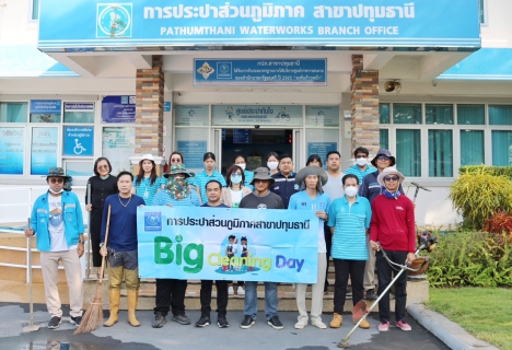 ไฟล์แนบ การประปาส่วนภูมิภาคสาขาปทุมธานี จัดกิจกรรม Big Cleaning Day บริเวณสำนักงาน ประจำเดือนธันวาคม 2566 